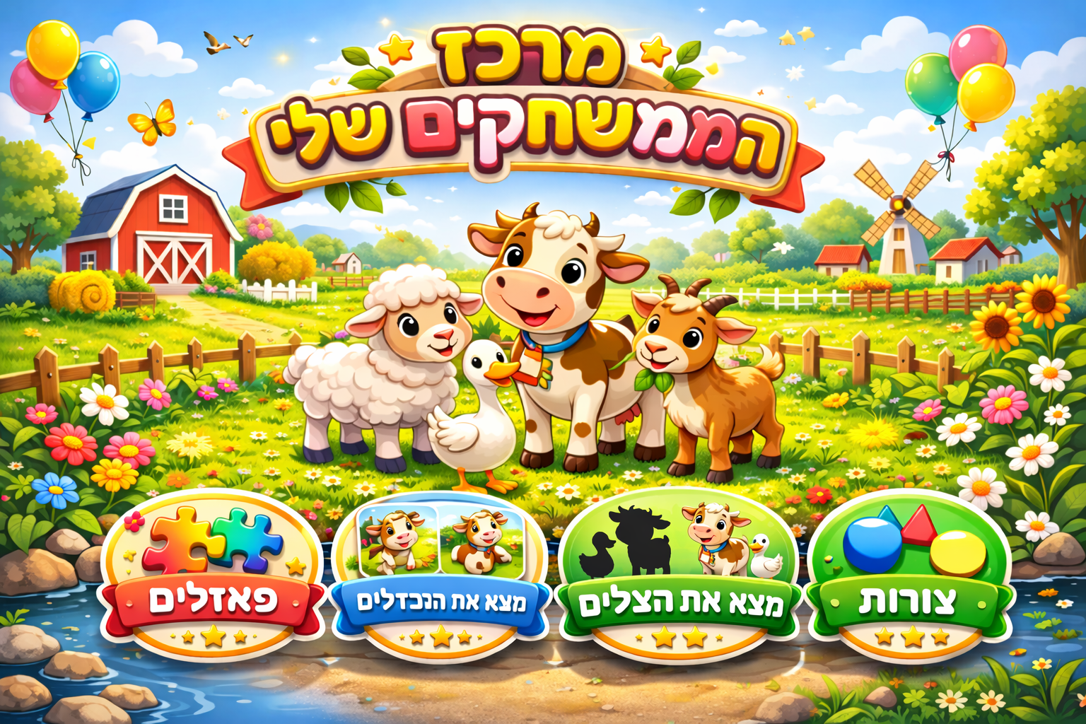 מרכז המשחקים